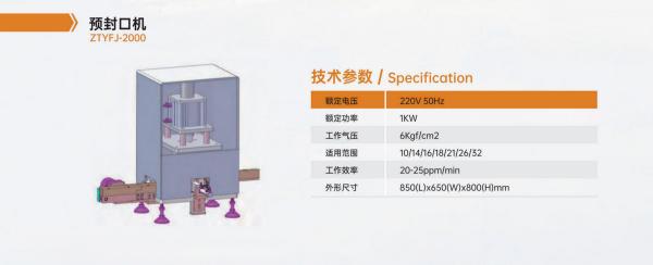 预封口机.jpg