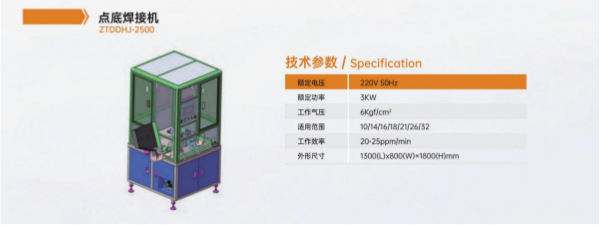 点底焊接机1.png
